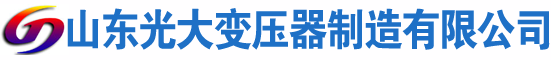 礼县光大油浸式变压器厂
